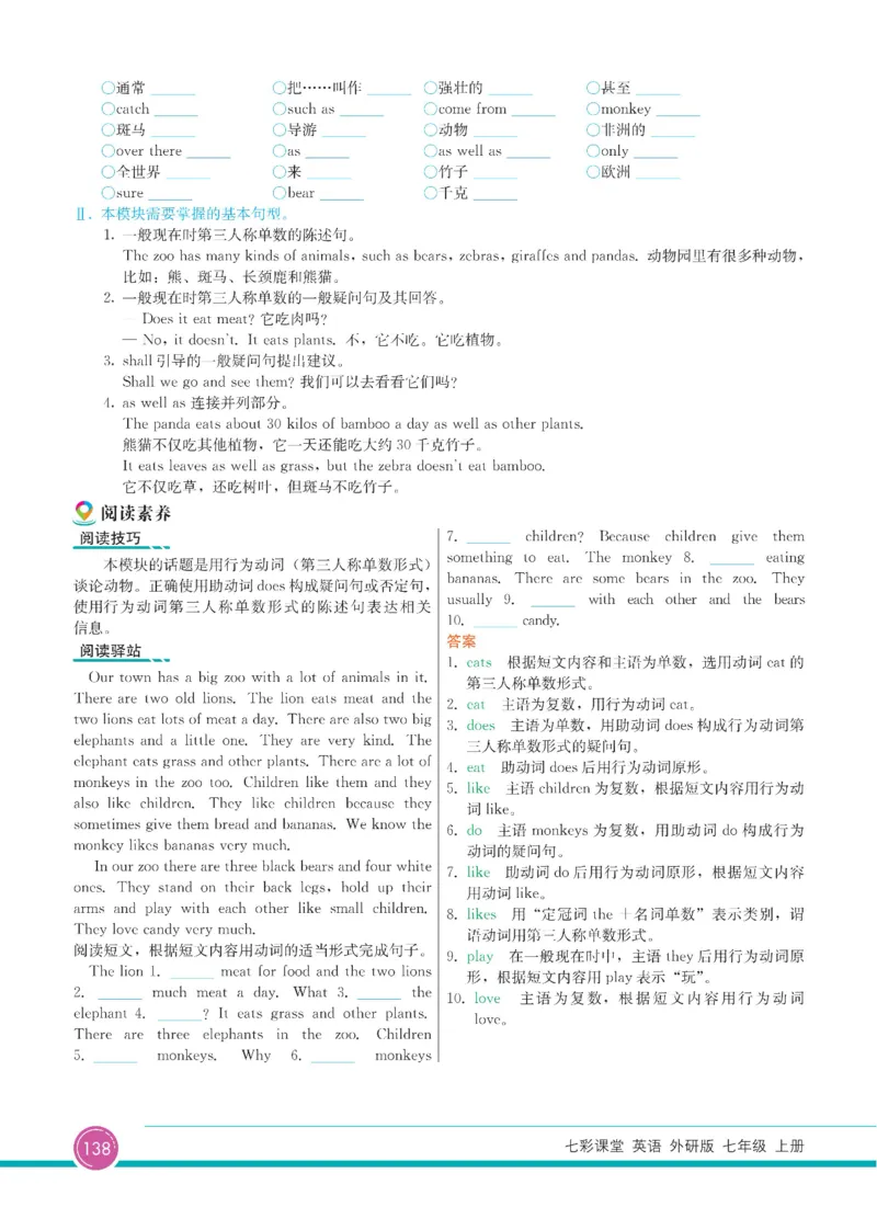 外研版英语七年级上册《教材全解》_25秋初中「外研版英语7-9年级上册教材全解