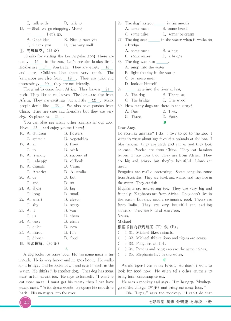 外研版英语七年级上册《教材全解》_25秋初中「外研版英语7-9年级上册教材全解
