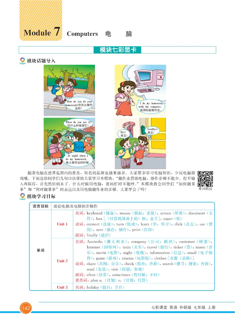 外研版英语七年级上册《教材全解》_25秋初中「外研版英语7-9年级上册教材全解