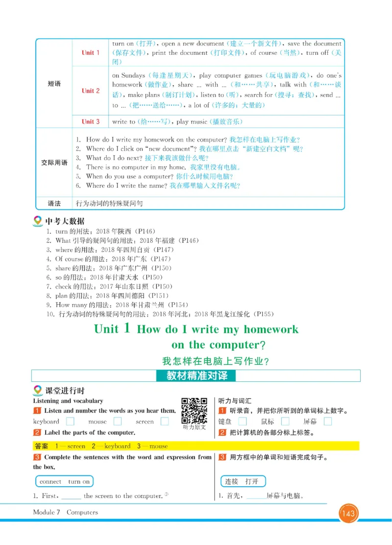 外研版英语七年级上册《教材全解》_25秋初中「外研版英语7-9年级上册教材全解