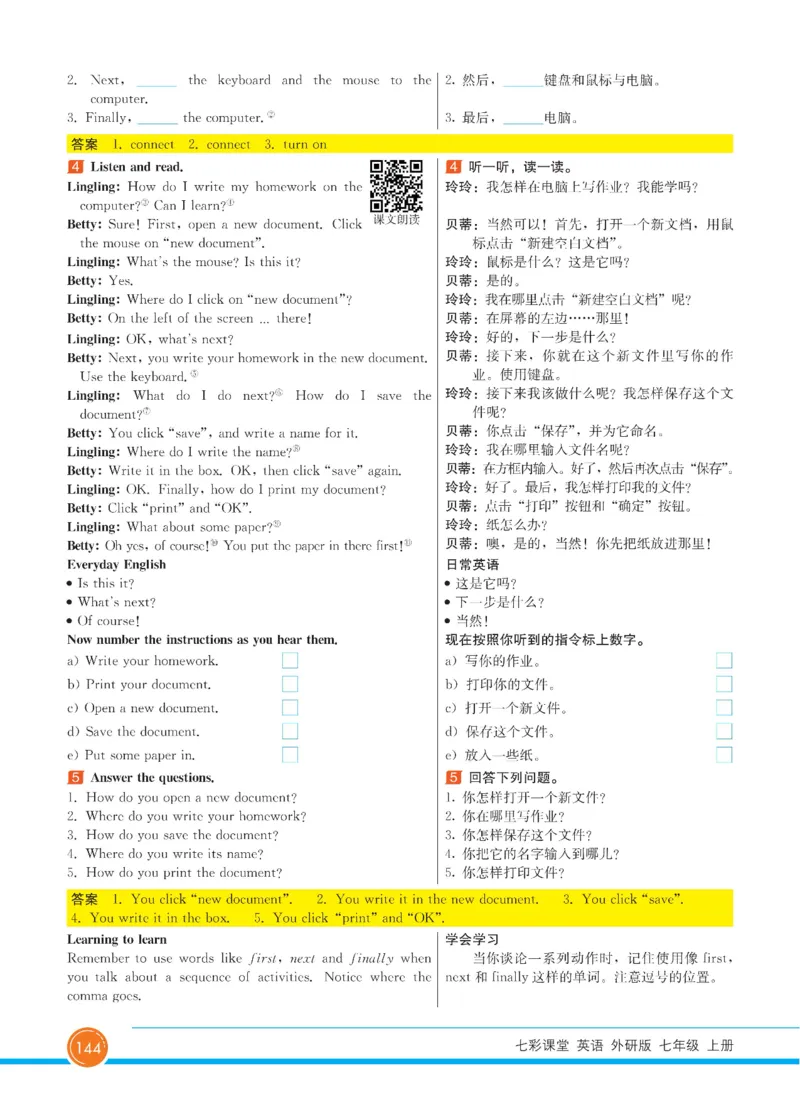 外研版英语七年级上册《教材全解》_25秋初中「外研版英语7-9年级上册教材全解