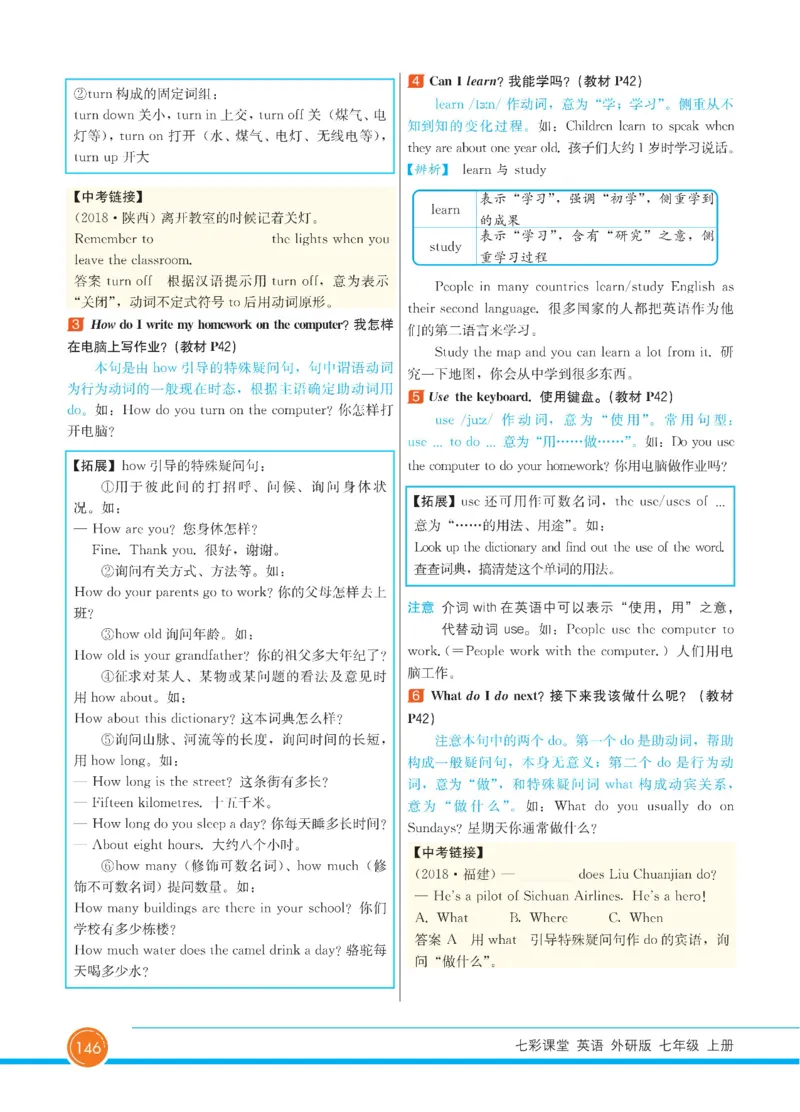 外研版英语七年级上册《教材全解》_25秋初中「外研版英语7-9年级上册教材全解