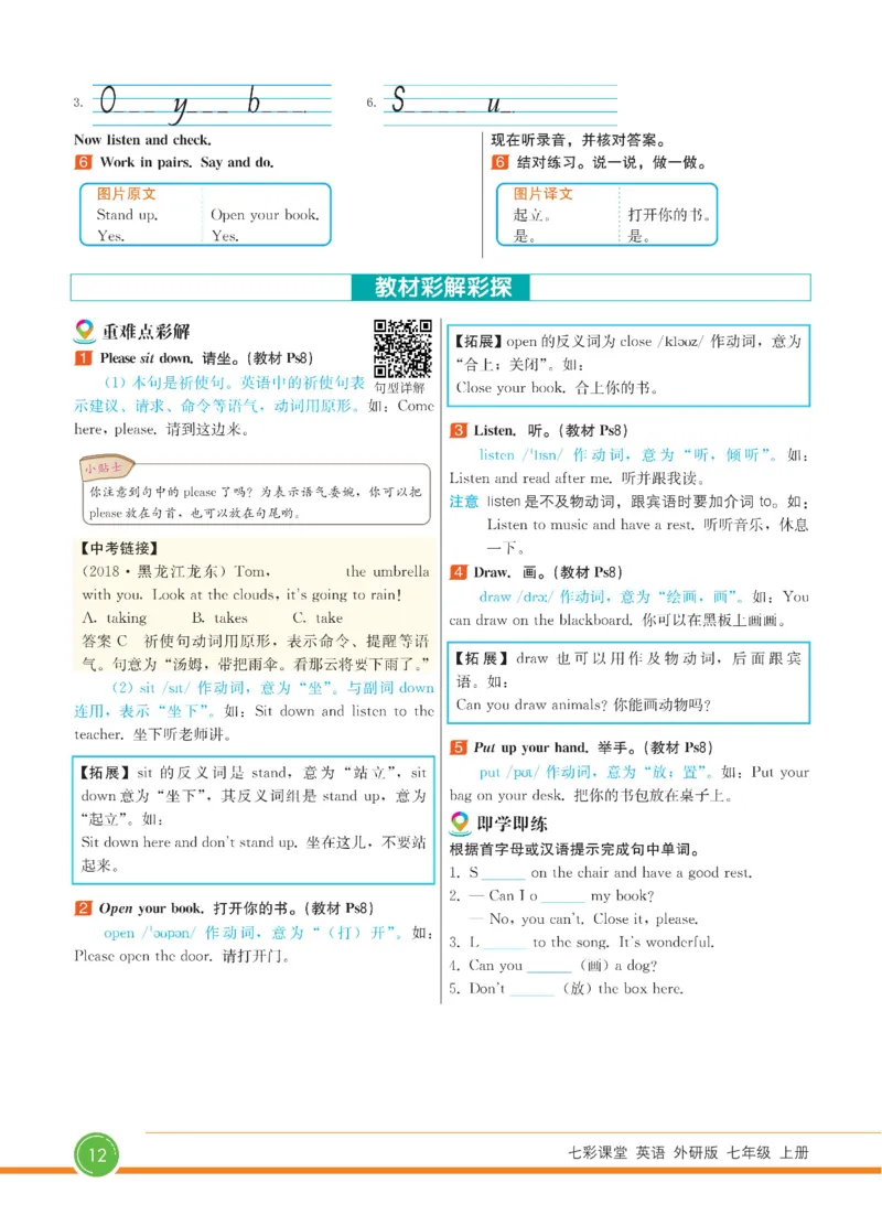 外研版英语七年级上册《教材全解》_25秋初中「外研版英语7-9年级上册教材全解