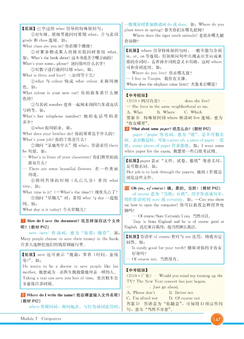 外研版英语七年级上册《教材全解》_25秋初中「外研版英语7-9年级上册教材全解
