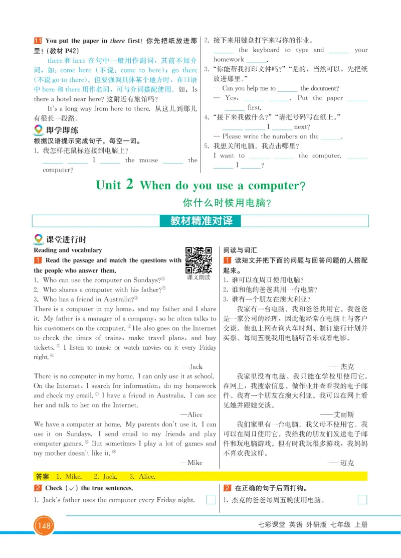外研版英语七年级上册《教材全解》_25秋初中「外研版英语7-9年级上册教材全解