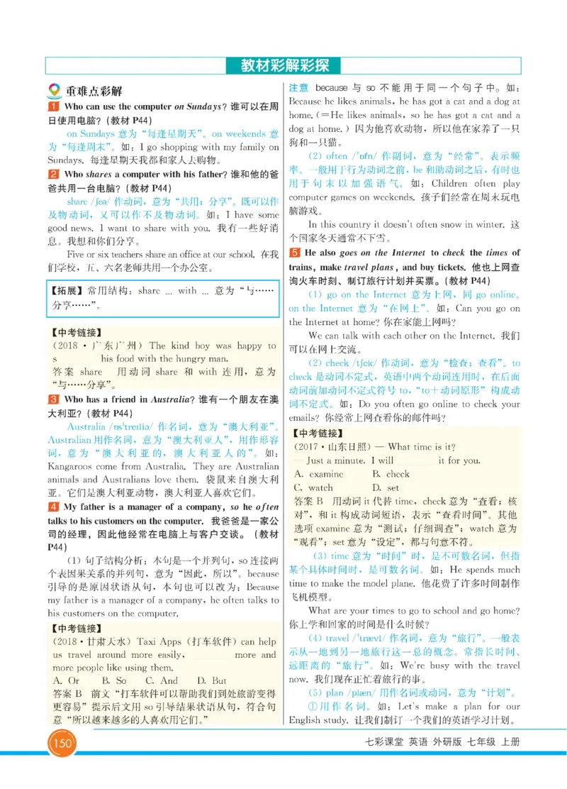 外研版英语七年级上册《教材全解》_25秋初中「外研版英语7-9年级上册教材全解