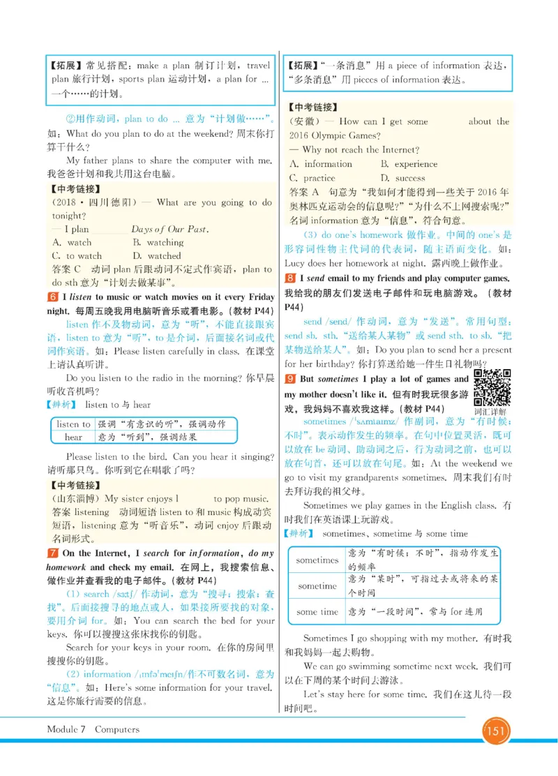 外研版英语七年级上册《教材全解》_25秋初中「外研版英语7-9年级上册教材全解
