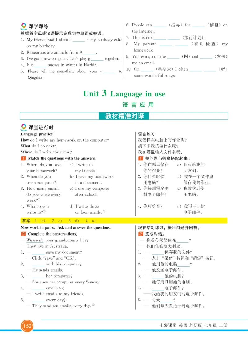外研版英语七年级上册《教材全解》_25秋初中「外研版英语7-9年级上册教材全解
