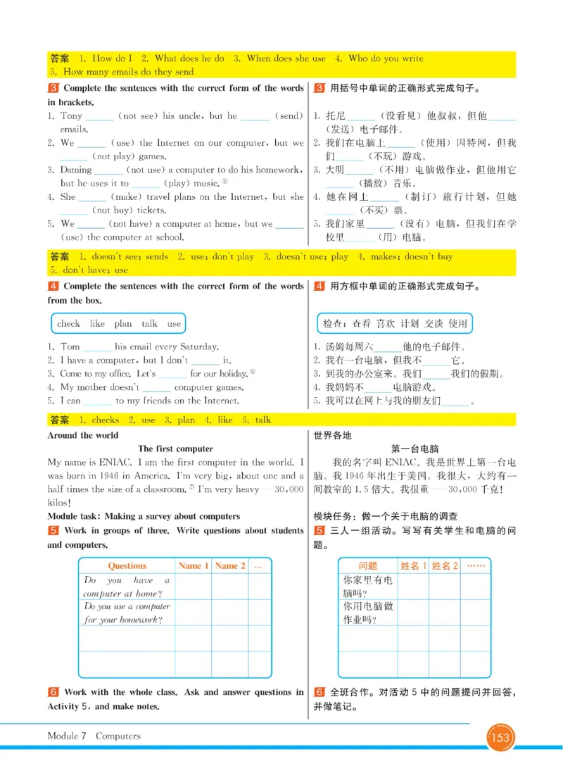 外研版英语七年级上册《教材全解》_25秋初中「外研版英语7-9年级上册教材全解