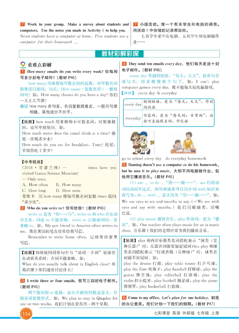 外研版英语七年级上册《教材全解》_25秋初中「外研版英语7-9年级上册教材全解