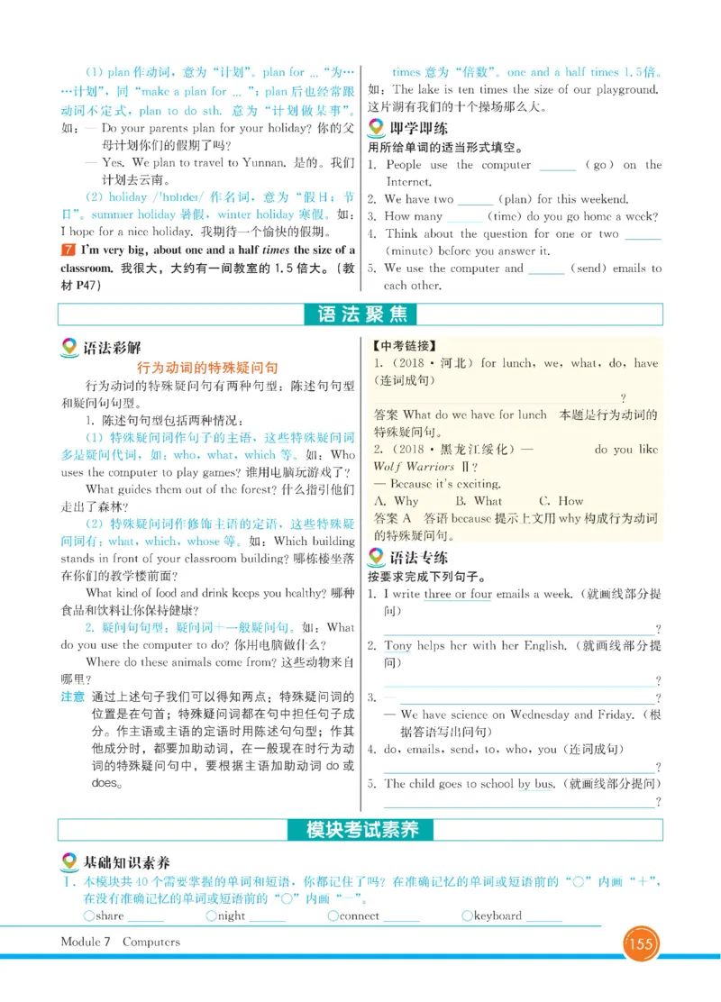 外研版英语七年级上册《教材全解》_25秋初中「外研版英语7-9年级上册教材全解