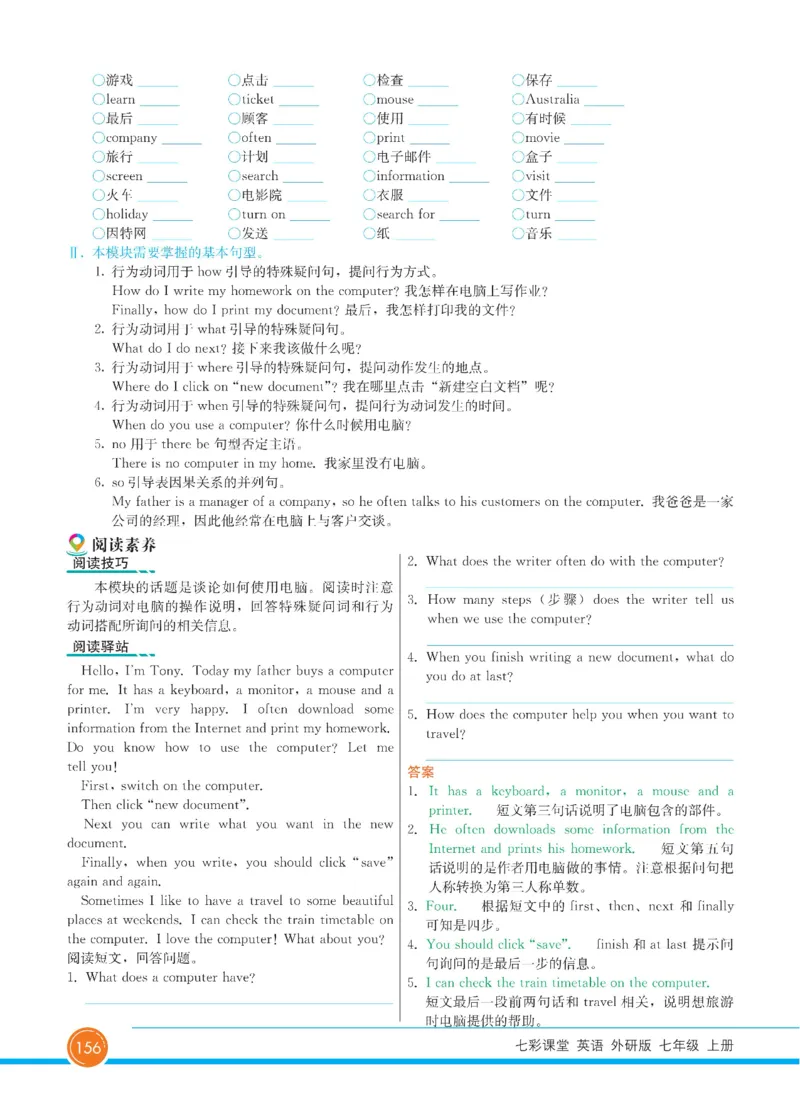外研版英语七年级上册《教材全解》_25秋初中「外研版英语7-9年级上册教材全解
