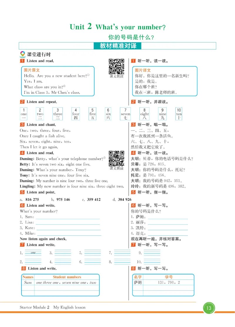 外研版英语七年级上册《教材全解》_25秋初中「外研版英语7-9年级上册教材全解