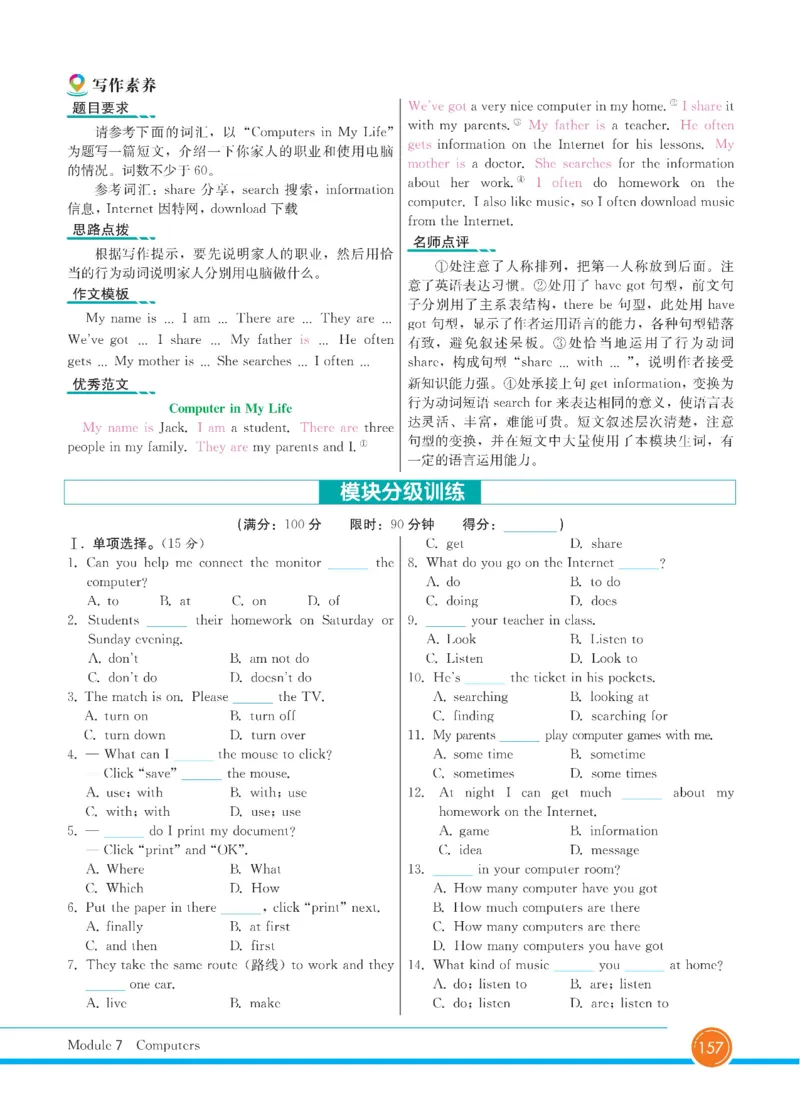 外研版英语七年级上册《教材全解》_25秋初中「外研版英语7-9年级上册教材全解