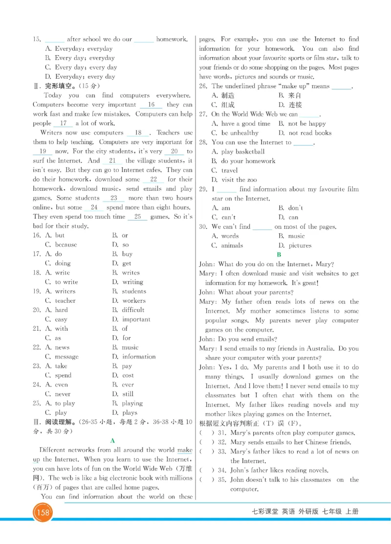外研版英语七年级上册《教材全解》_25秋初中「外研版英语7-9年级上册教材全解
