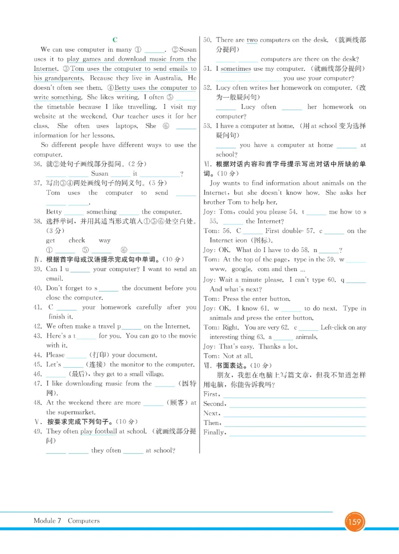 外研版英语七年级上册《教材全解》_25秋初中「外研版英语7-9年级上册教材全解