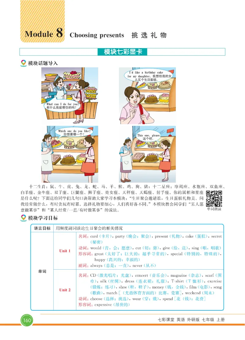 外研版英语七年级上册《教材全解》_25秋初中「外研版英语7-9年级上册教材全解