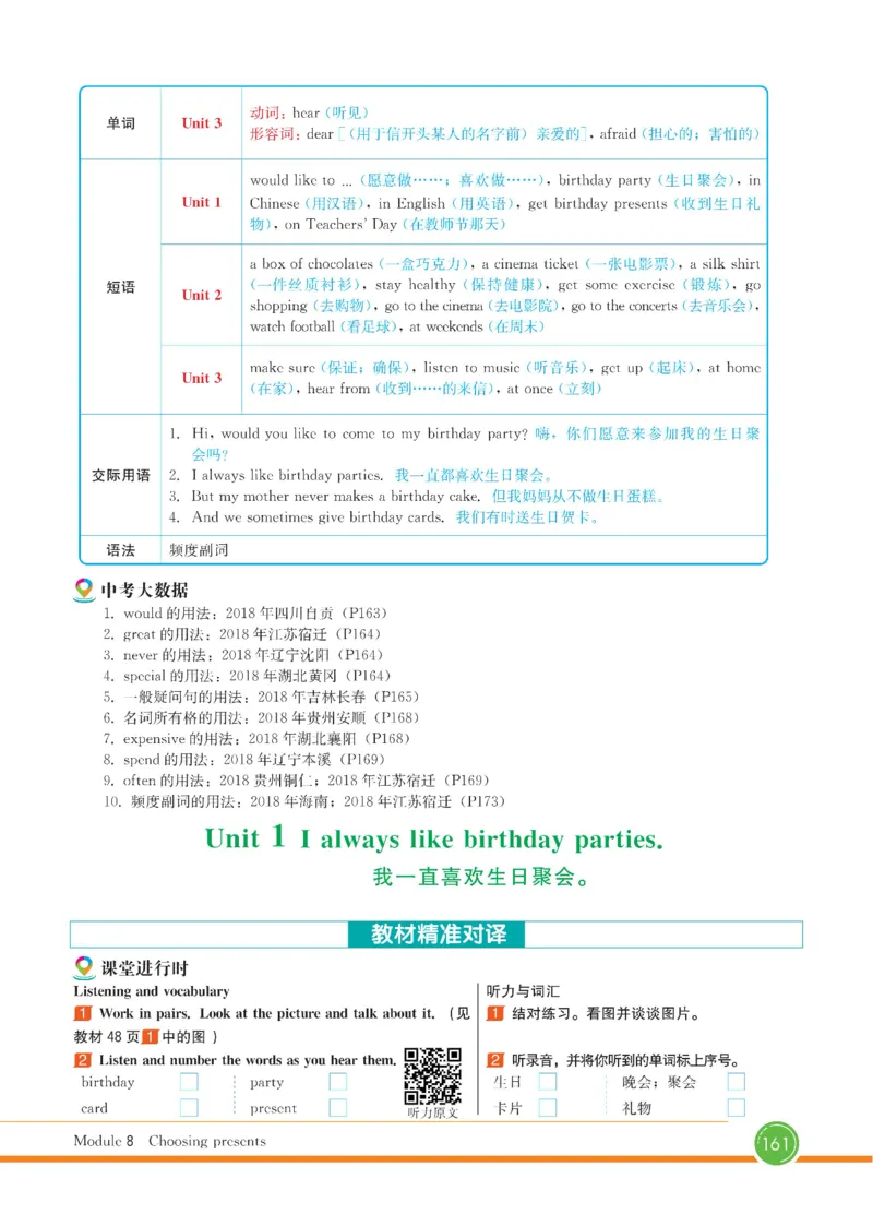 外研版英语七年级上册《教材全解》_25秋初中「外研版英语7-9年级上册教材全解