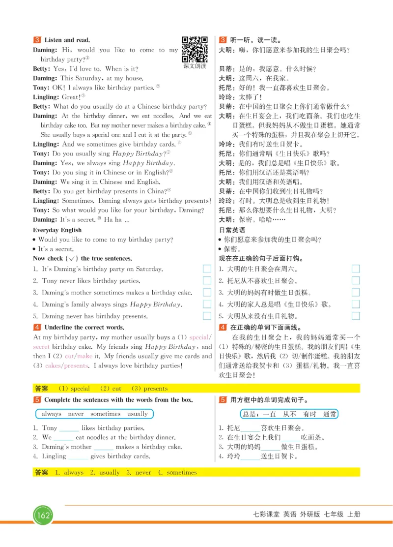 外研版英语七年级上册《教材全解》_25秋初中「外研版英语7-9年级上册教材全解