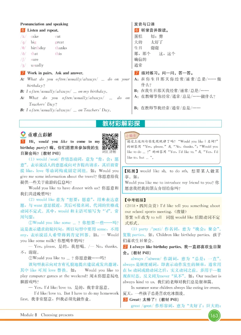 外研版英语七年级上册《教材全解》_25秋初中「外研版英语7-9年级上册教材全解