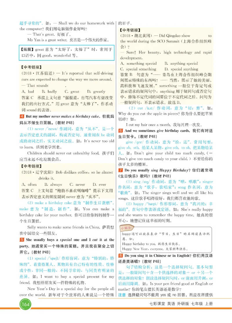 外研版英语七年级上册《教材全解》_25秋初中「外研版英语7-9年级上册教材全解