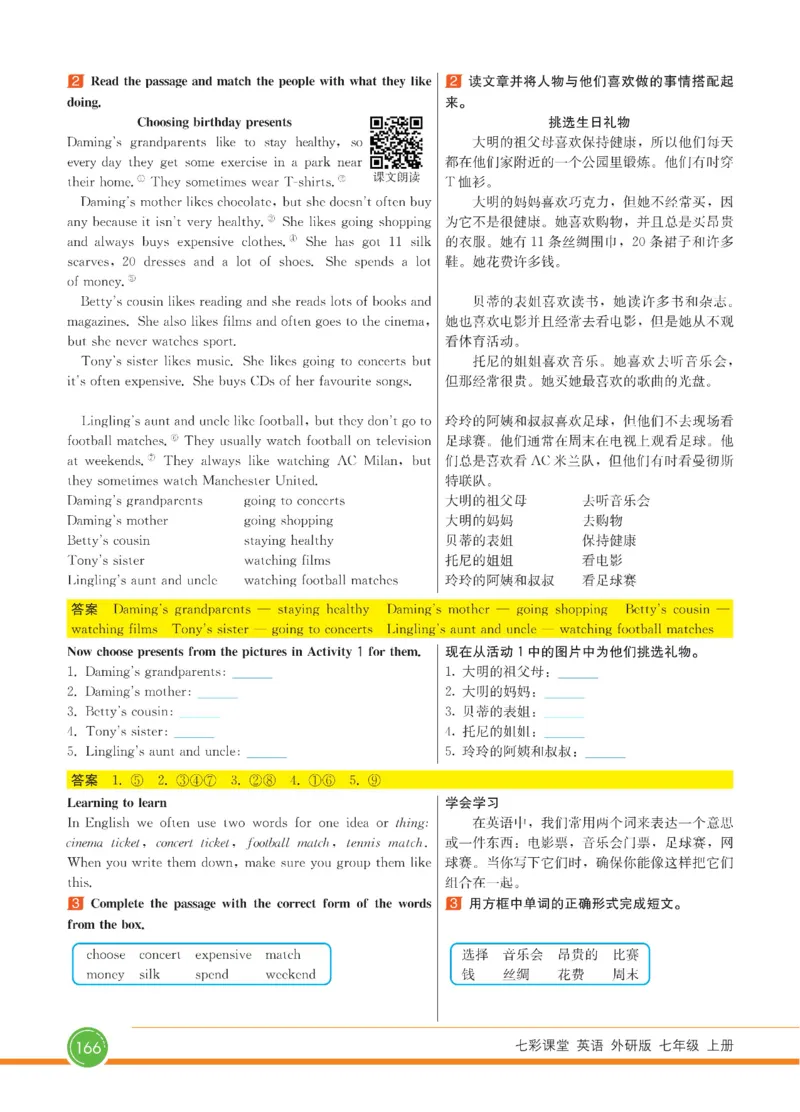 外研版英语七年级上册《教材全解》_25秋初中「外研版英语7-9年级上册教材全解