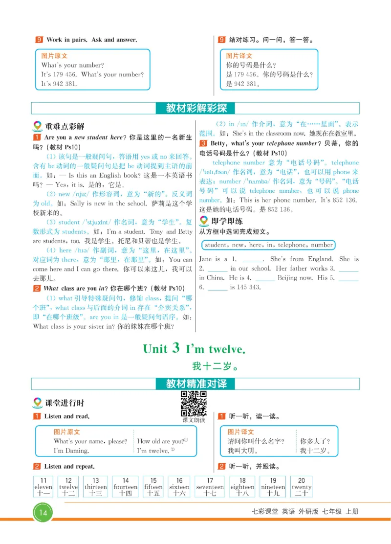 外研版英语七年级上册《教材全解》_25秋初中「外研版英语7-9年级上册教材全解