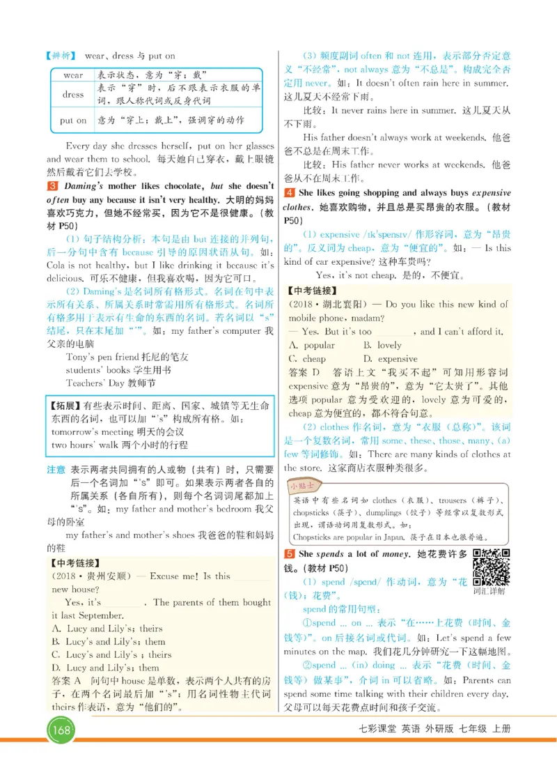 外研版英语七年级上册《教材全解》_25秋初中「外研版英语7-9年级上册教材全解