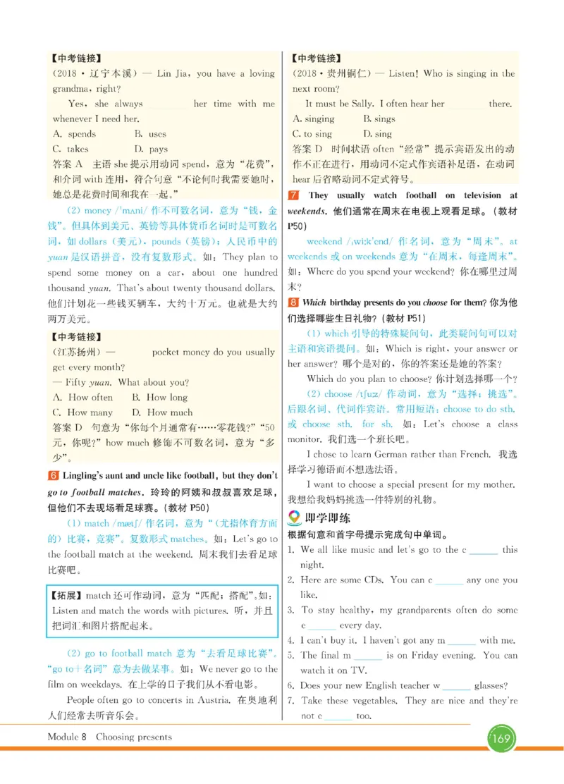 外研版英语七年级上册《教材全解》_25秋初中「外研版英语7-9年级上册教材全解