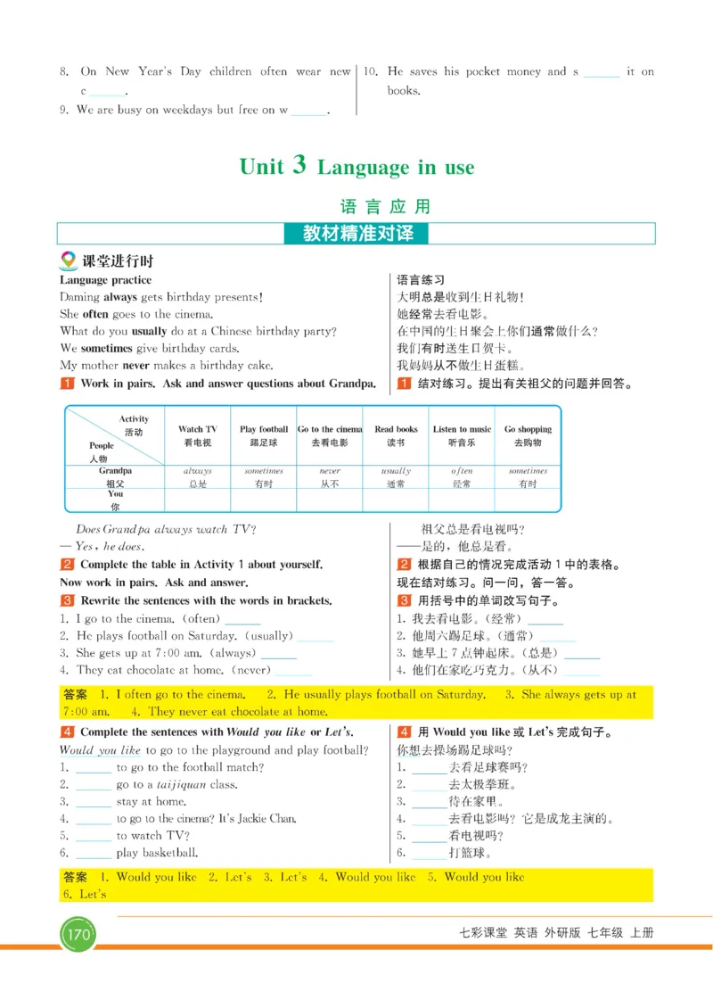 外研版英语七年级上册《教材全解》_25秋初中「外研版英语7-9年级上册教材全解