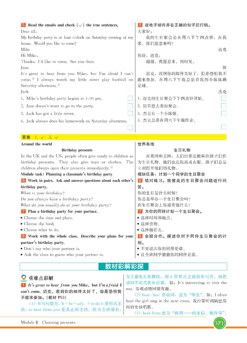 外研版英语七年级上册《教材全解》_25秋初中「外研版英语7-9年级上册教材全解