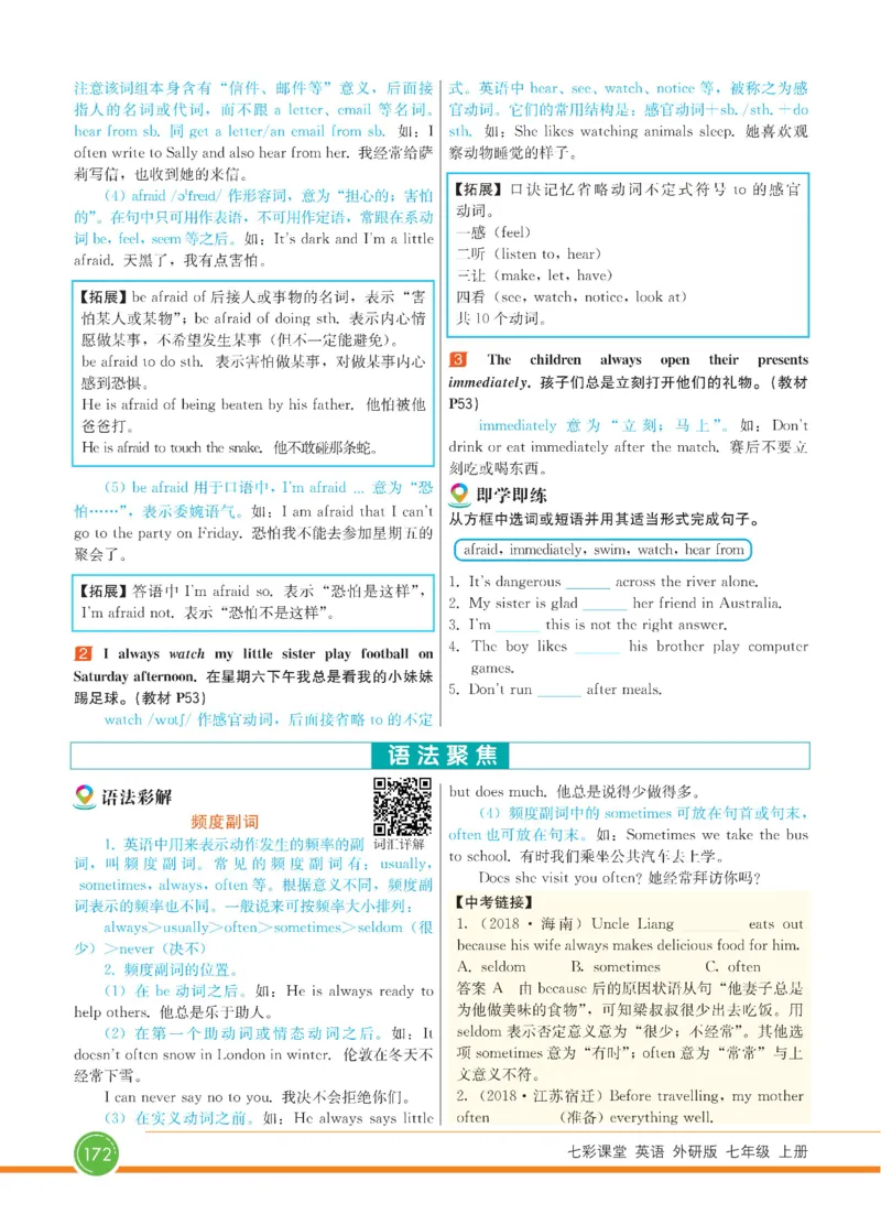 外研版英语七年级上册《教材全解》_25秋初中「外研版英语7-9年级上册教材全解