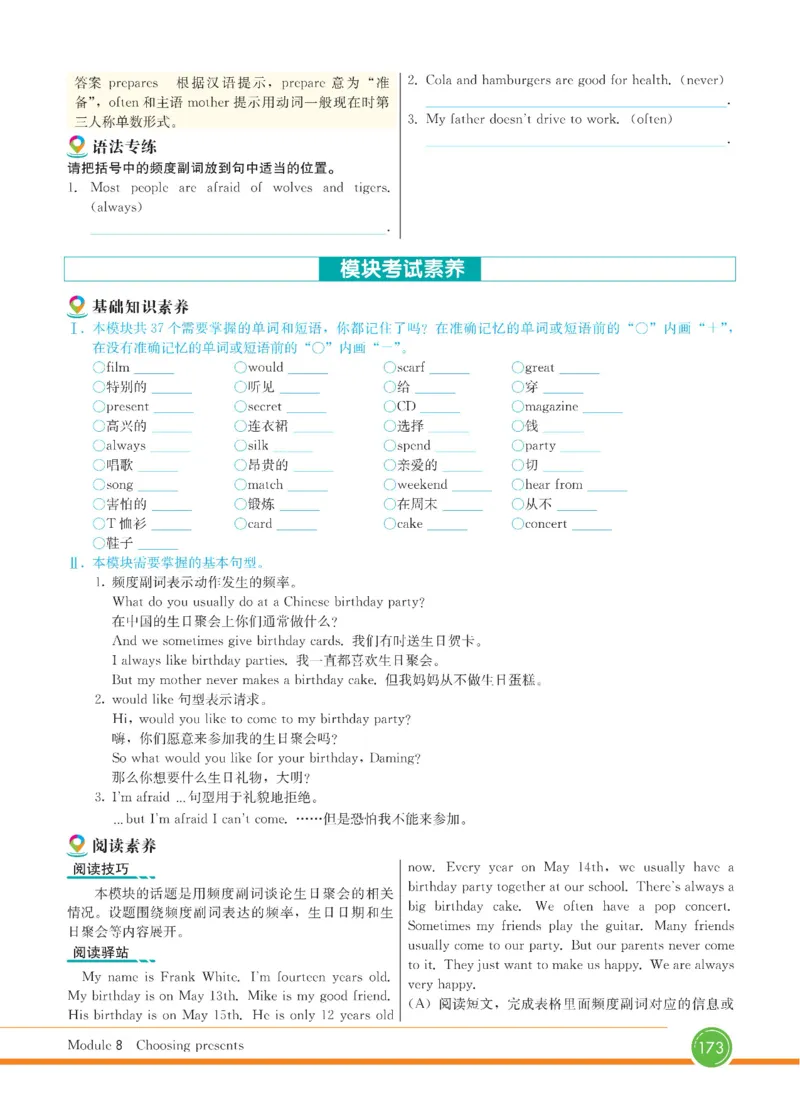 外研版英语七年级上册《教材全解》_25秋初中「外研版英语7-9年级上册教材全解