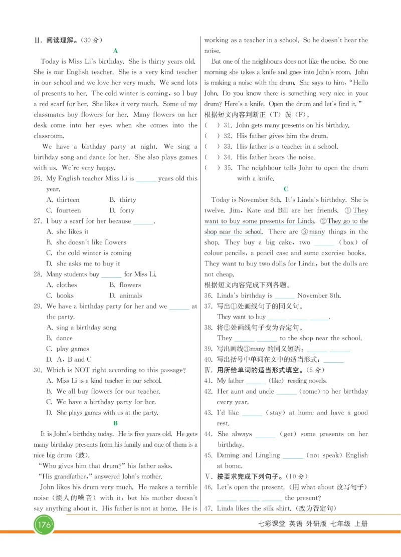外研版英语七年级上册《教材全解》_25秋初中「外研版英语7-9年级上册教材全解