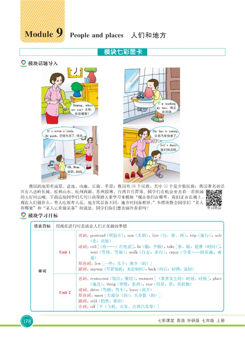 外研版英语七年级上册《教材全解》_25秋初中「外研版英语7-9年级上册教材全解