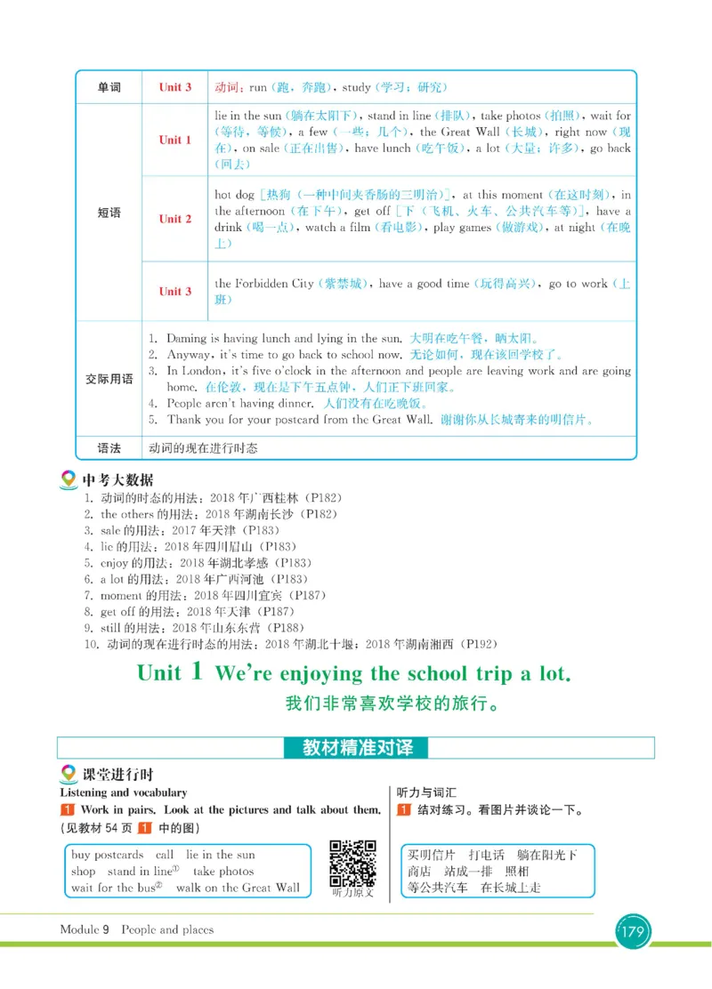 外研版英语七年级上册《教材全解》_25秋初中「外研版英语7-9年级上册教材全解