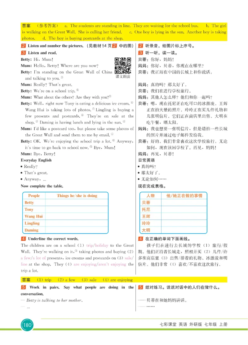 外研版英语七年级上册《教材全解》_25秋初中「外研版英语7-9年级上册教材全解