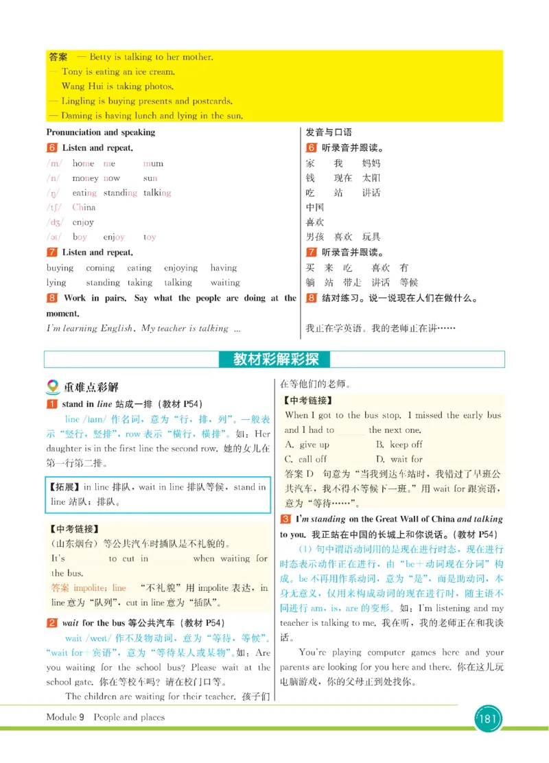 外研版英语七年级上册《教材全解》_25秋初中「外研版英语7-9年级上册教材全解