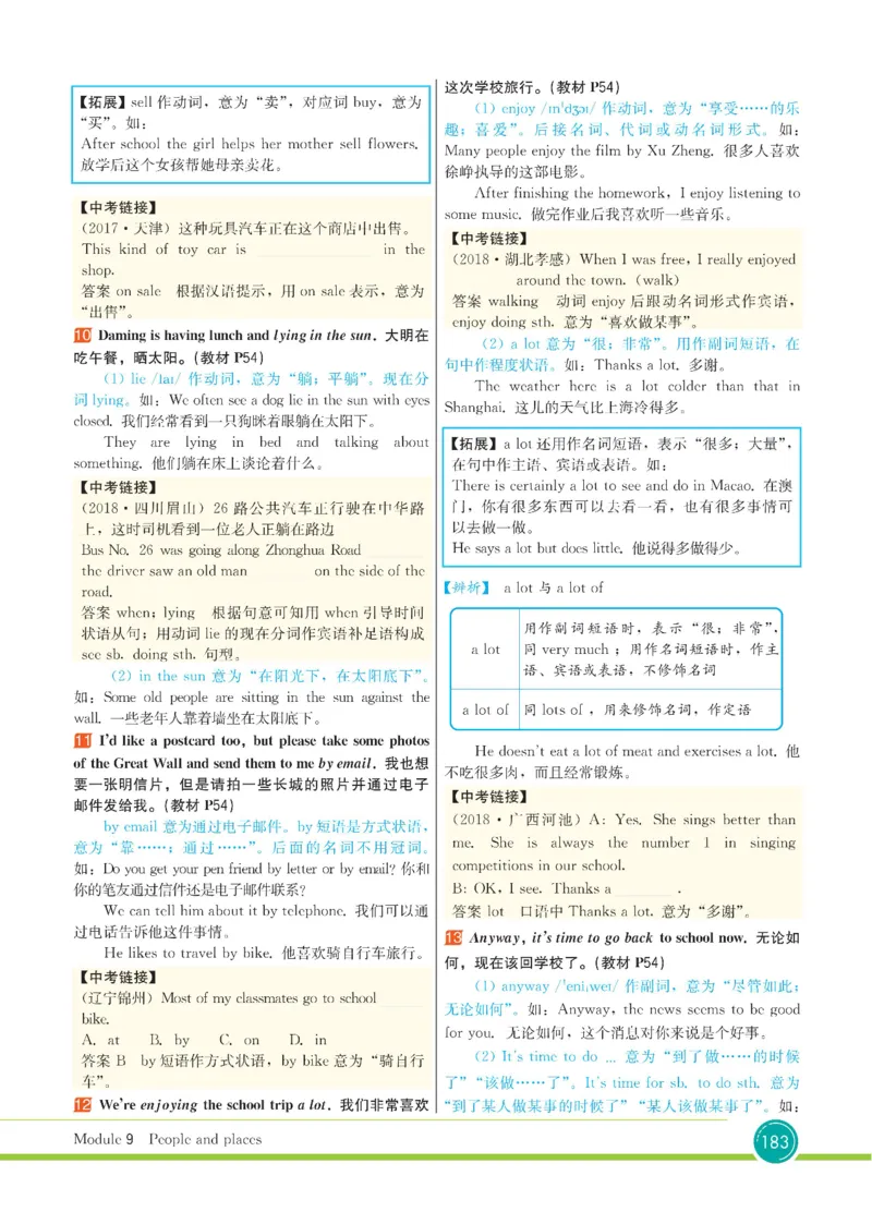 外研版英语七年级上册《教材全解》_25秋初中「外研版英语7-9年级上册教材全解