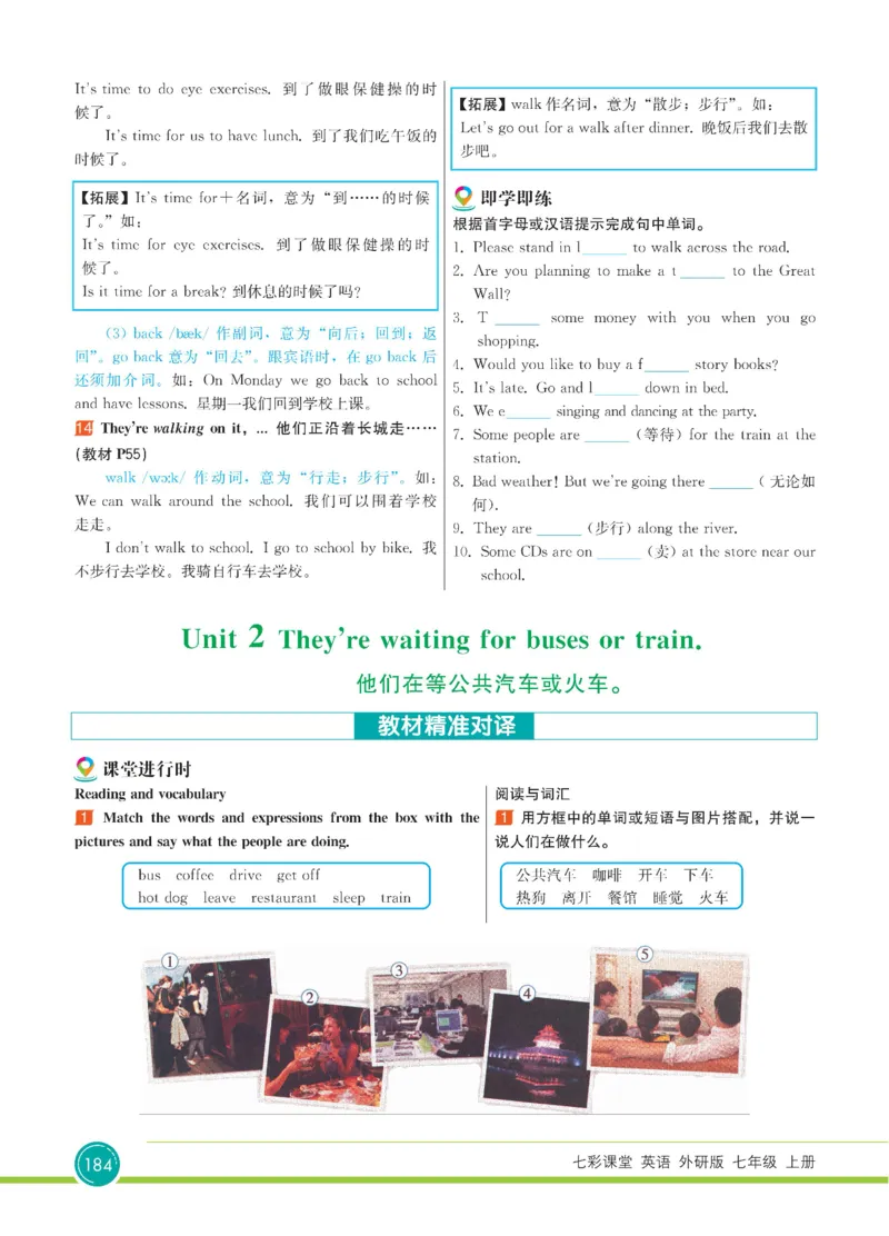 外研版英语七年级上册《教材全解》_25秋初中「外研版英语7-9年级上册教材全解