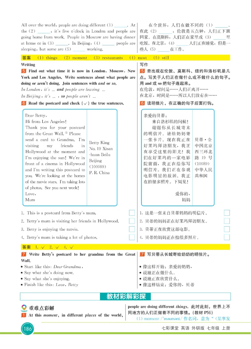 外研版英语七年级上册《教材全解》_25秋初中「外研版英语7-9年级上册教材全解