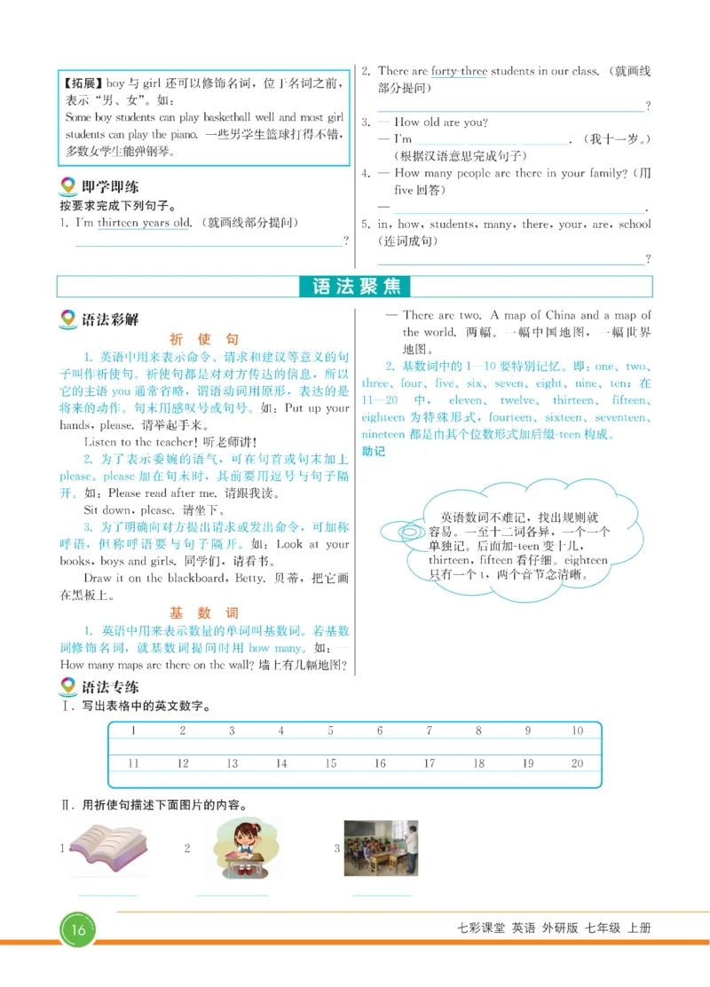 外研版英语七年级上册《教材全解》_25秋初中「外研版英语7-9年级上册教材全解