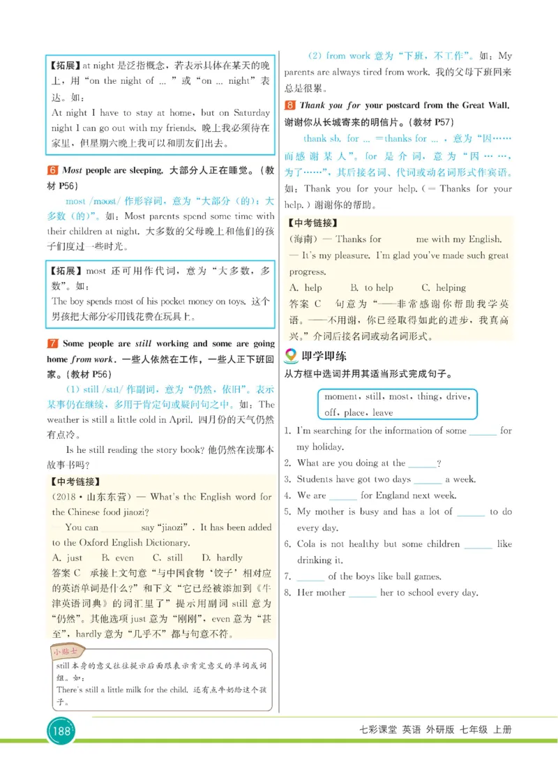 外研版英语七年级上册《教材全解》_25秋初中「外研版英语7-9年级上册教材全解