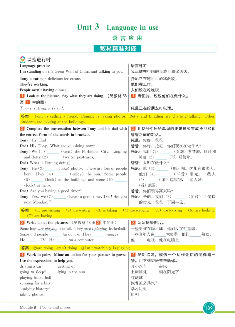 外研版英语七年级上册《教材全解》_25秋初中「外研版英语7-9年级上册教材全解