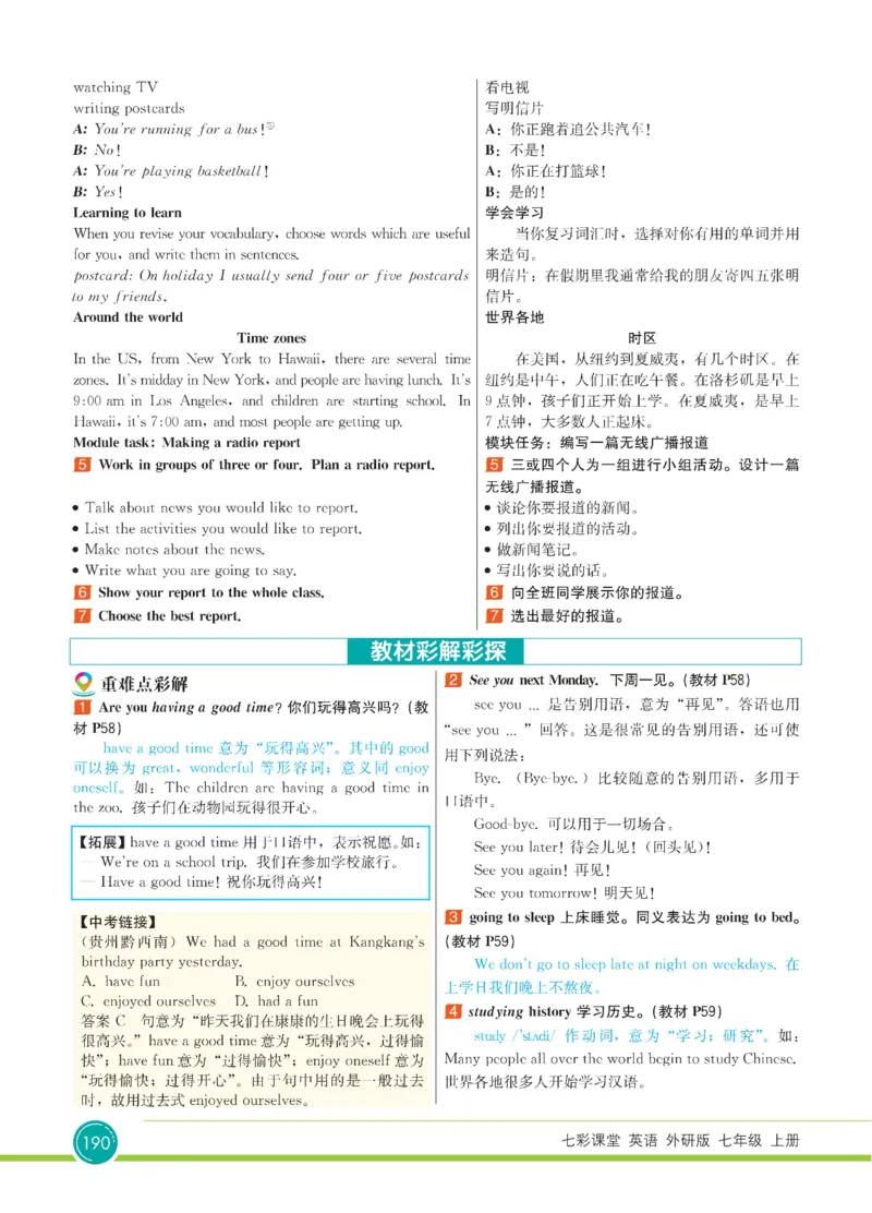 外研版英语七年级上册《教材全解》_25秋初中「外研版英语7-9年级上册教材全解