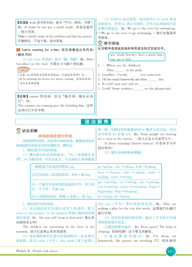 外研版英语七年级上册《教材全解》_25秋初中「外研版英语7-9年级上册教材全解