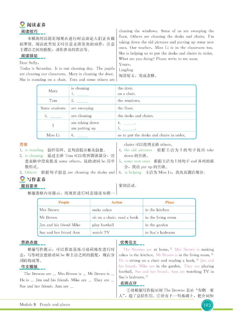 外研版英语七年级上册《教材全解》_25秋初中「外研版英语7-9年级上册教材全解