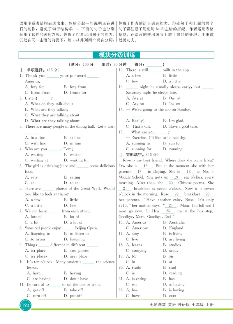 外研版英语七年级上册《教材全解》_25秋初中「外研版英语7-9年级上册教材全解