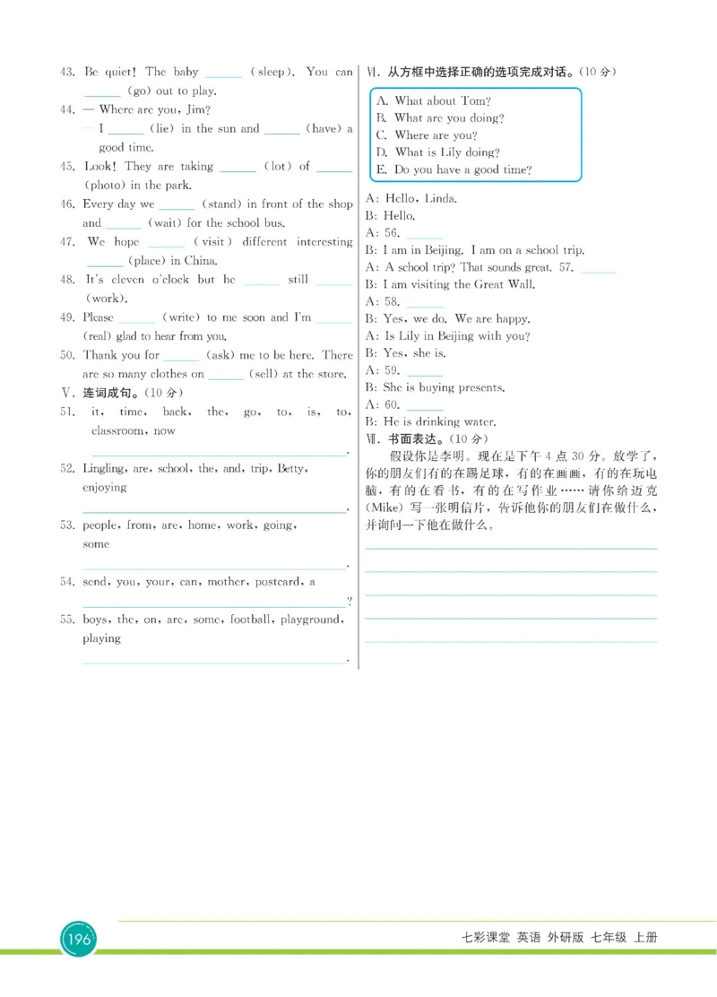 外研版英语七年级上册《教材全解》_25秋初中「外研版英语7-9年级上册教材全解