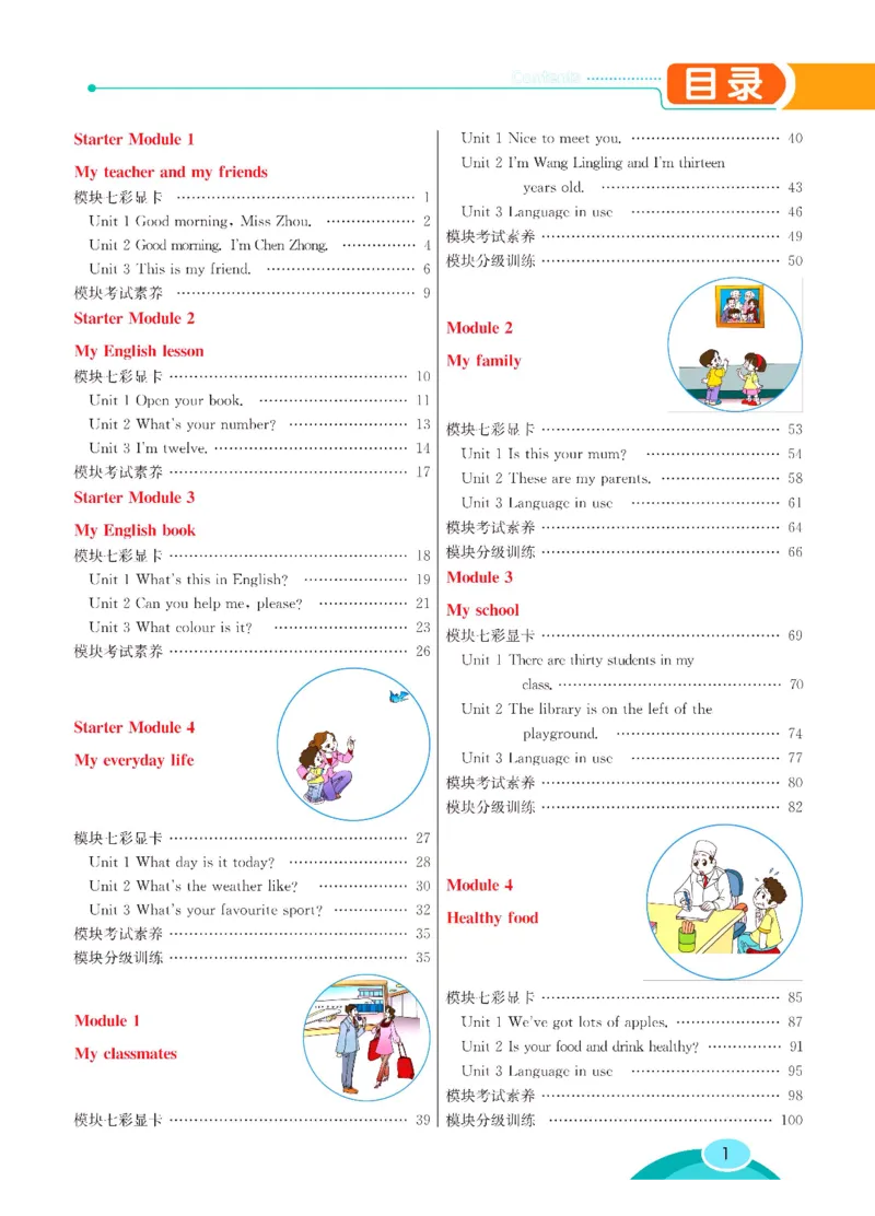 外研版英语七年级上册《教材全解》_25秋初中「外研版英语7-9年级上册教材全解